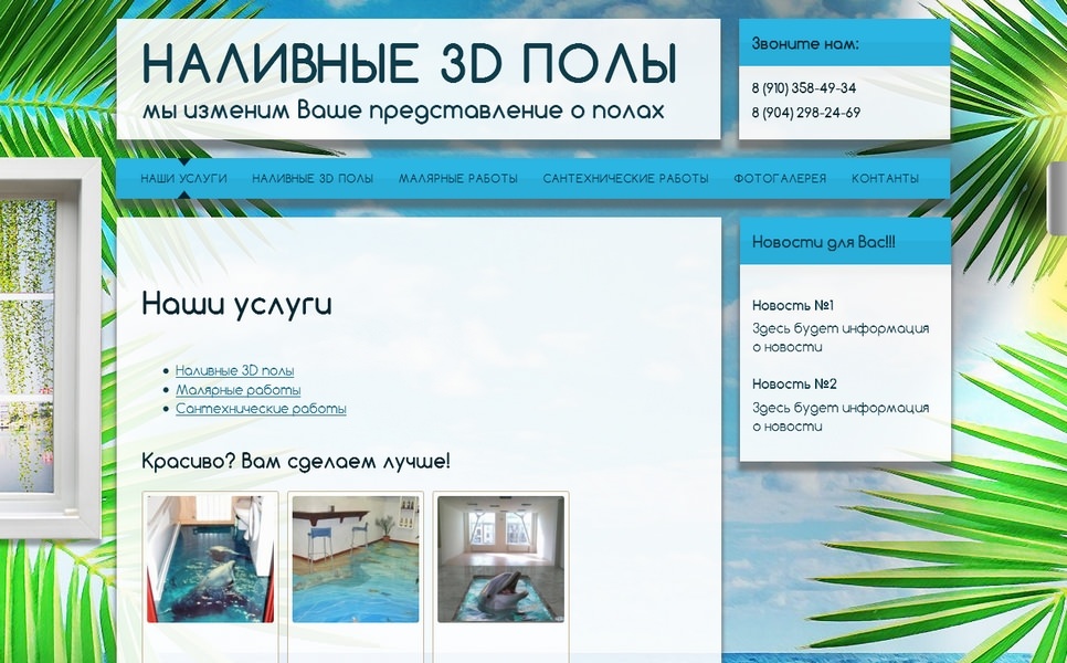 Наливные 3D полы «3dlipetsk.ru»