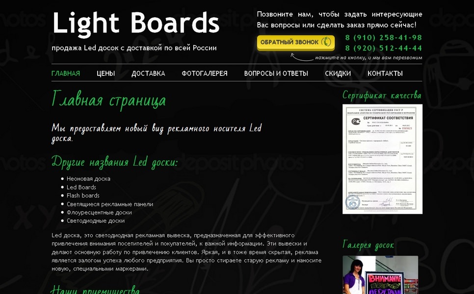 продажа Led досок с доставкой по всей России «Lightboards.ru»